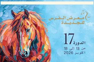 salon-cheval-eljadida-2026